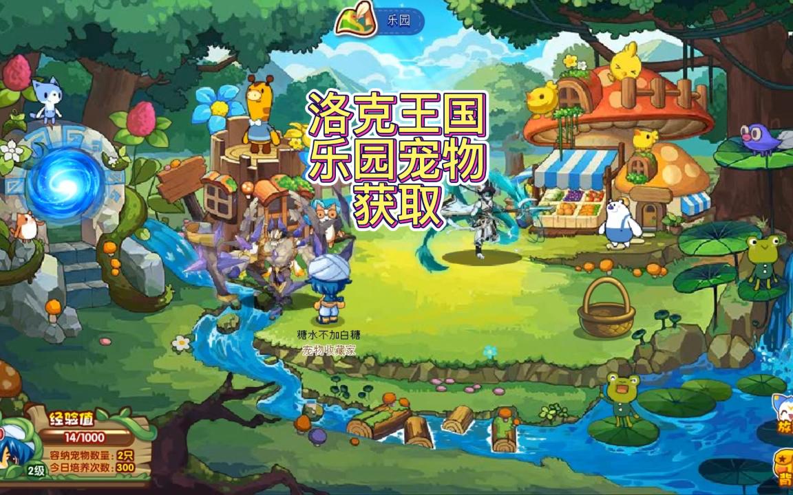 洛克王国乐园宠物