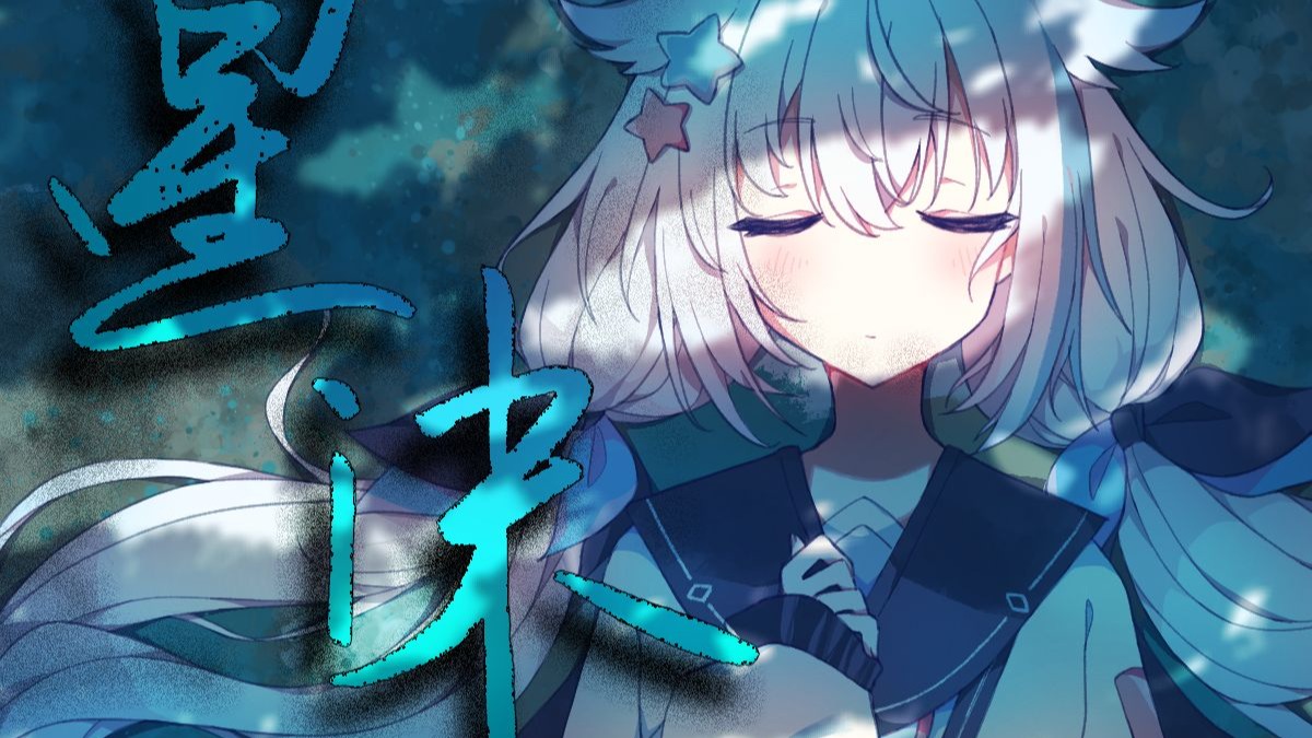 【洛天依原创】“逝去里浮沉的泡沫，摇曳向星河与你”《星沫》【海蓝星之梦原创曲】