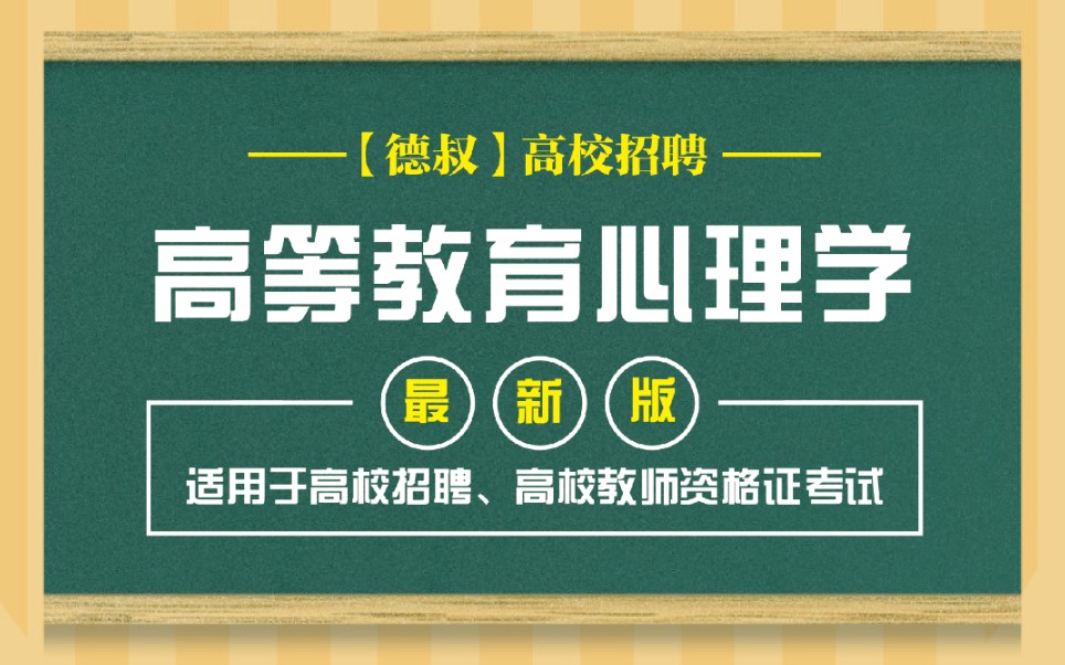 [图]高等教育心理学：第九章：大学生群体心理与人际关系：第二节：大学生人际关系