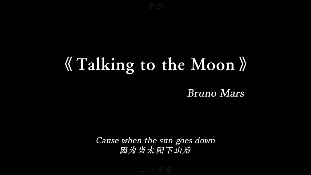 [图]“见不了的面，那就抬头看看月亮吧！”#Talking to the Moon--Bruno Mars #4K