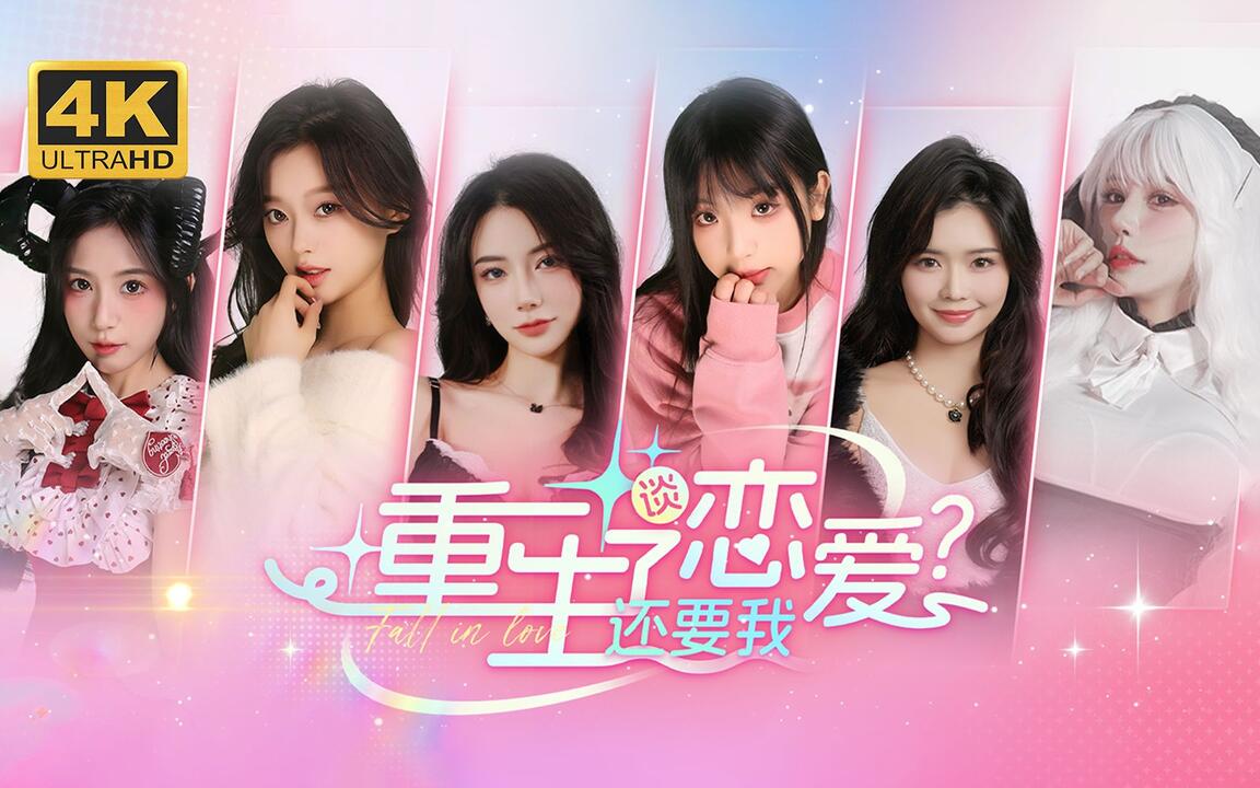 重生了还要我谈恋爱？ 全结局视频封面