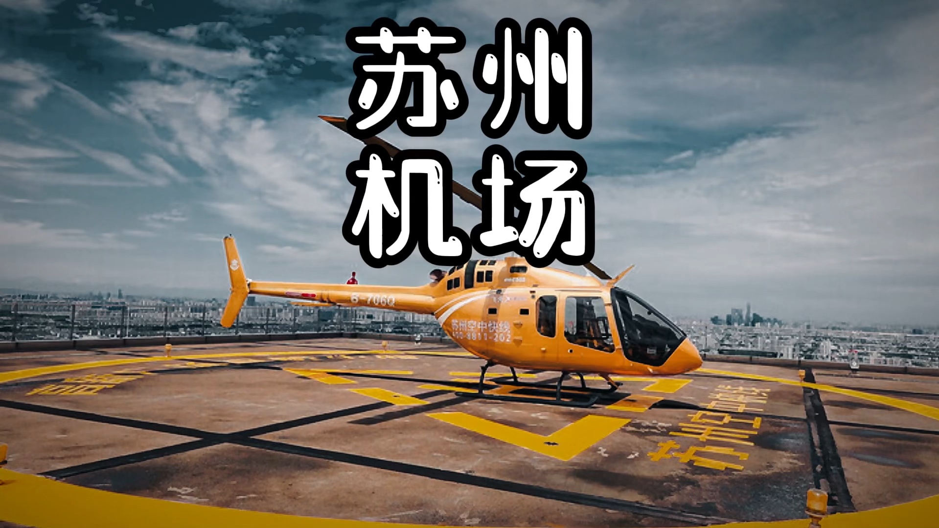 苏州为什么没有机场