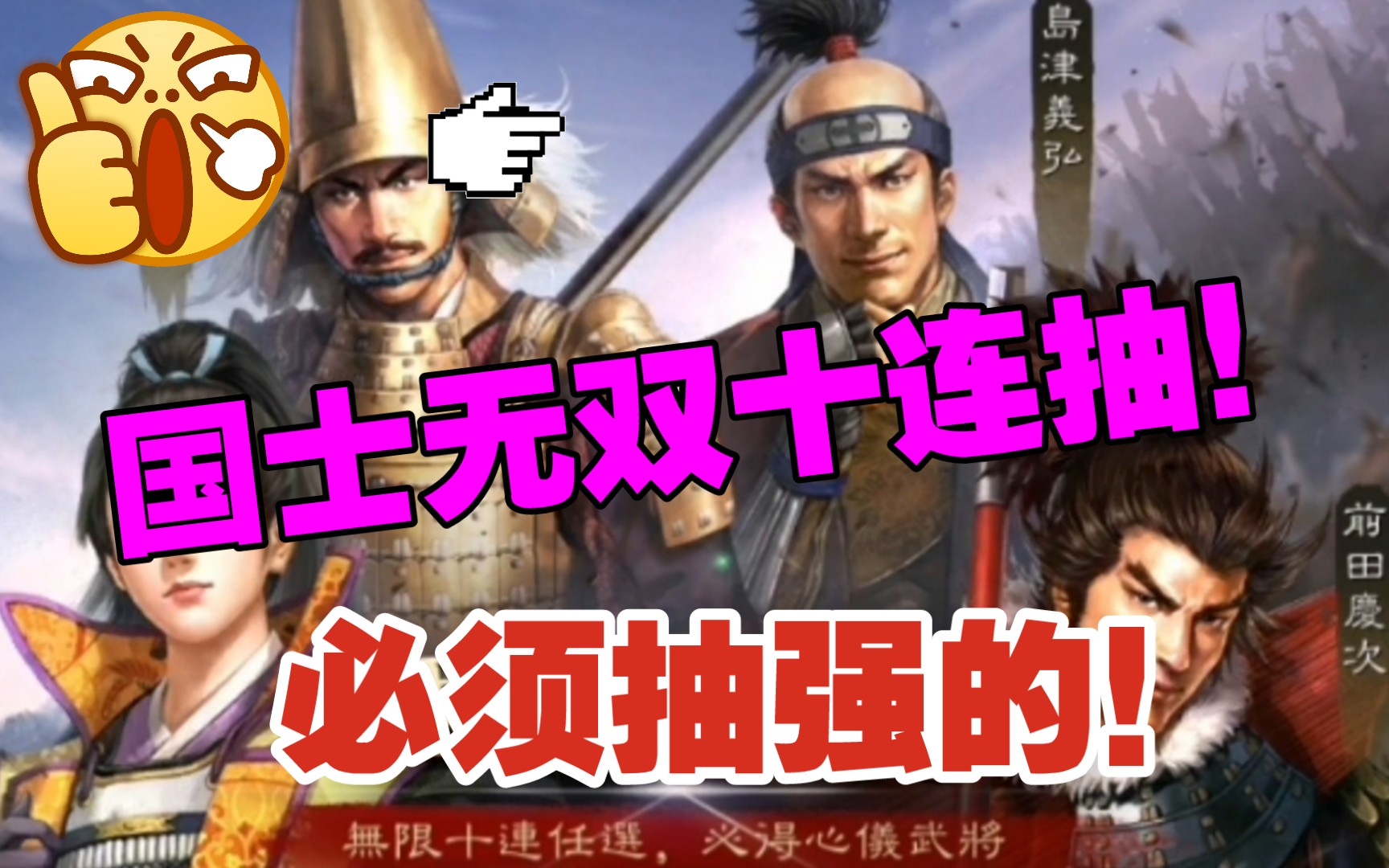 [图]策略游戏/新信长之野望手游/要抽就要抽统将 ，因为带兵多！