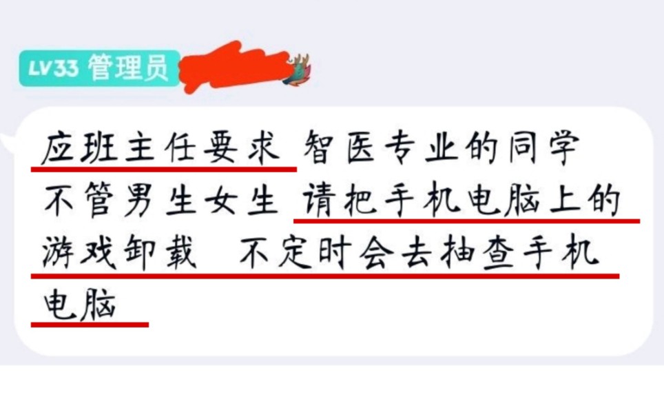 应班主任要求,请把手机电脑上的游戏卸载,不定时抽查这合理吗?哔哩哔哩bilibili