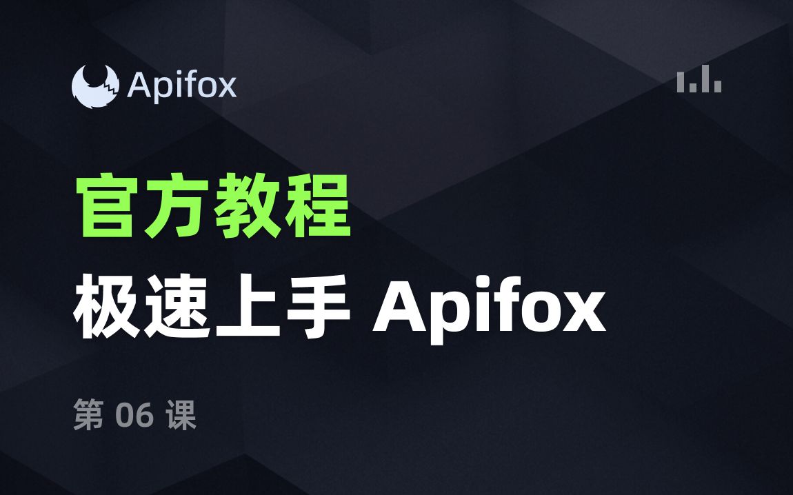 Apifox教程:Mock数据与生成文档哔哩哔哩bilibili