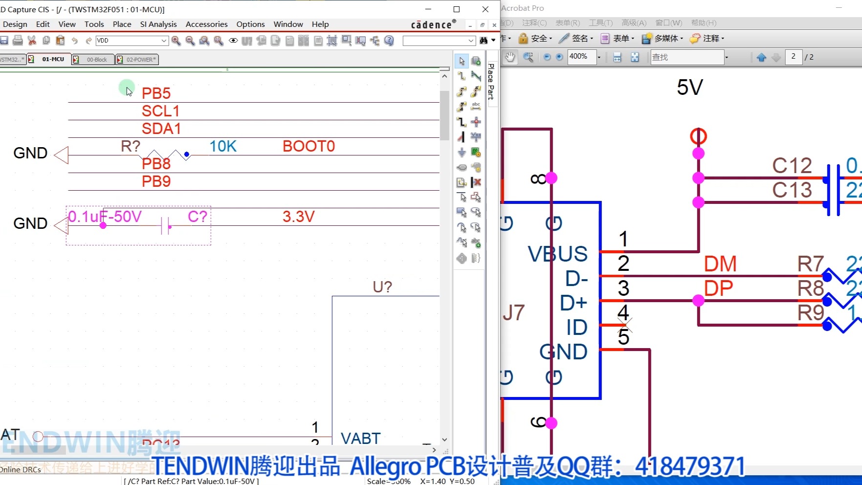 lesson8-使用orcad绘制原理图之物联网主板供电电路绘制(共48课)