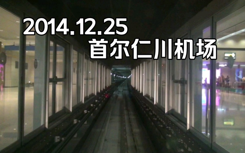仁川地铁图片