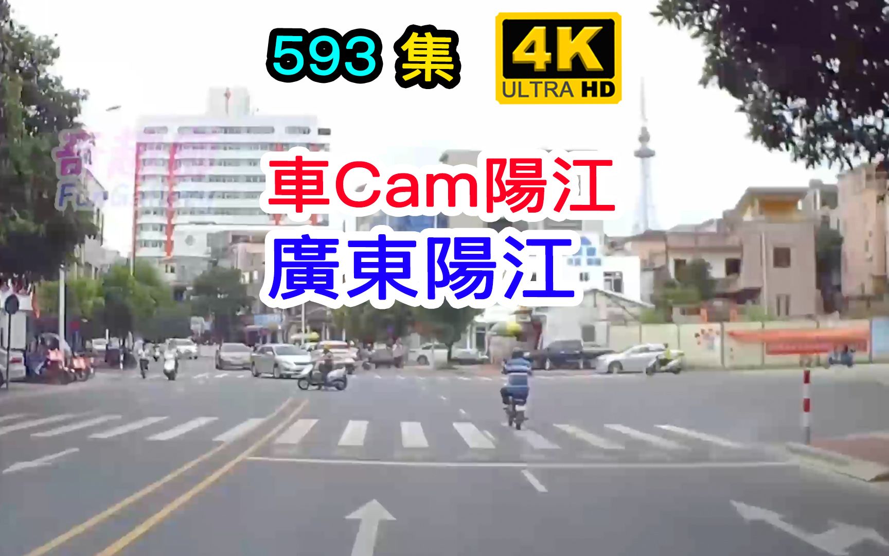 [图]車Cam陽江｜廣東陽江｜縮時攝影｜2K｜593集