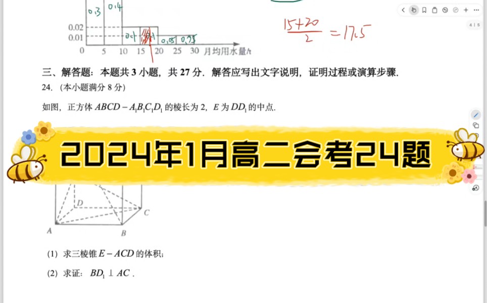 2024年1月福建高二数学会考24题讲解哔哩哔哩bilibili