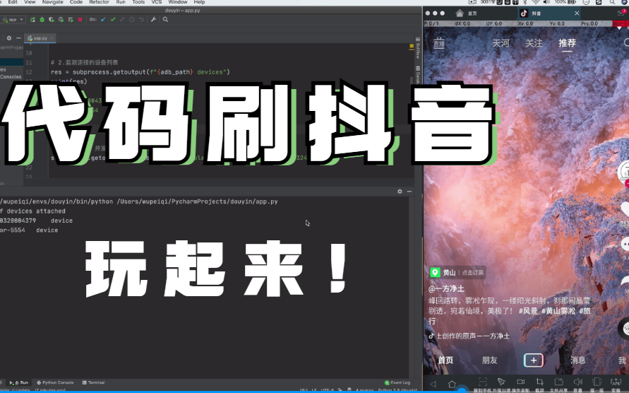 用代码刷抖音 【玩起来】哔哩哔哩bilibili