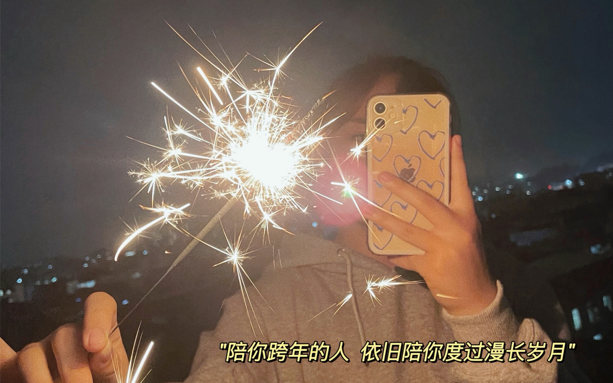 一定要和好朋友去天台玩仙女棒/朋友圈/文案/拍照记录