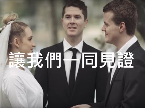 Collective Noun系列:现代人最浪漫婚礼誓言(中文字幕:姆士卷)哔哩哔哩bilibili