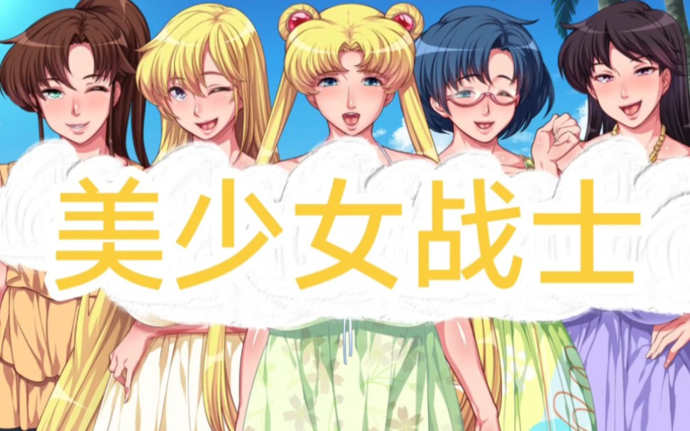 115【or社】2014美少女战士中文