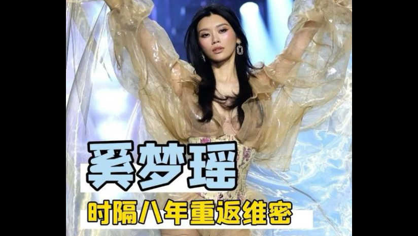 何猷君：看过我老婆今年维秘舞台的人有福了！#奚梦瑶 #何猷君 #维密 #模特 #奚梦瑶维密翅膀的翼展堪比波音737