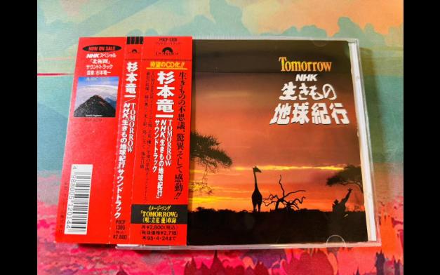 [图]Tomorrow~NHK「生きもの地球紀行」サウンドトラック~杉本竜一