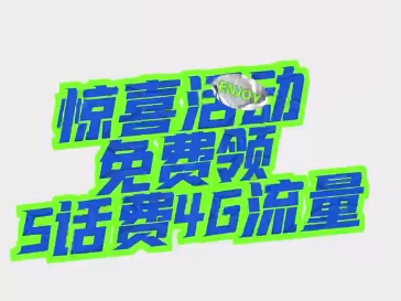 薅羊毛必看:2024年中国移动流量免费领取攻略 #移动流量 #广东移动 #免费移动流量哔哩哔哩bilibili