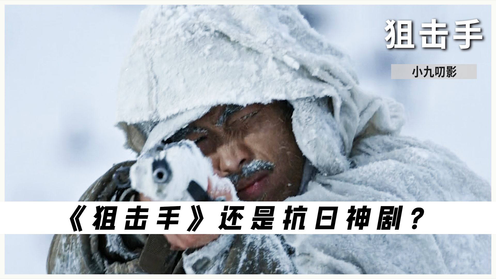 你告诉我《狙击手》是抗日神剧?原型人物张桃芳,世界第一狙击手