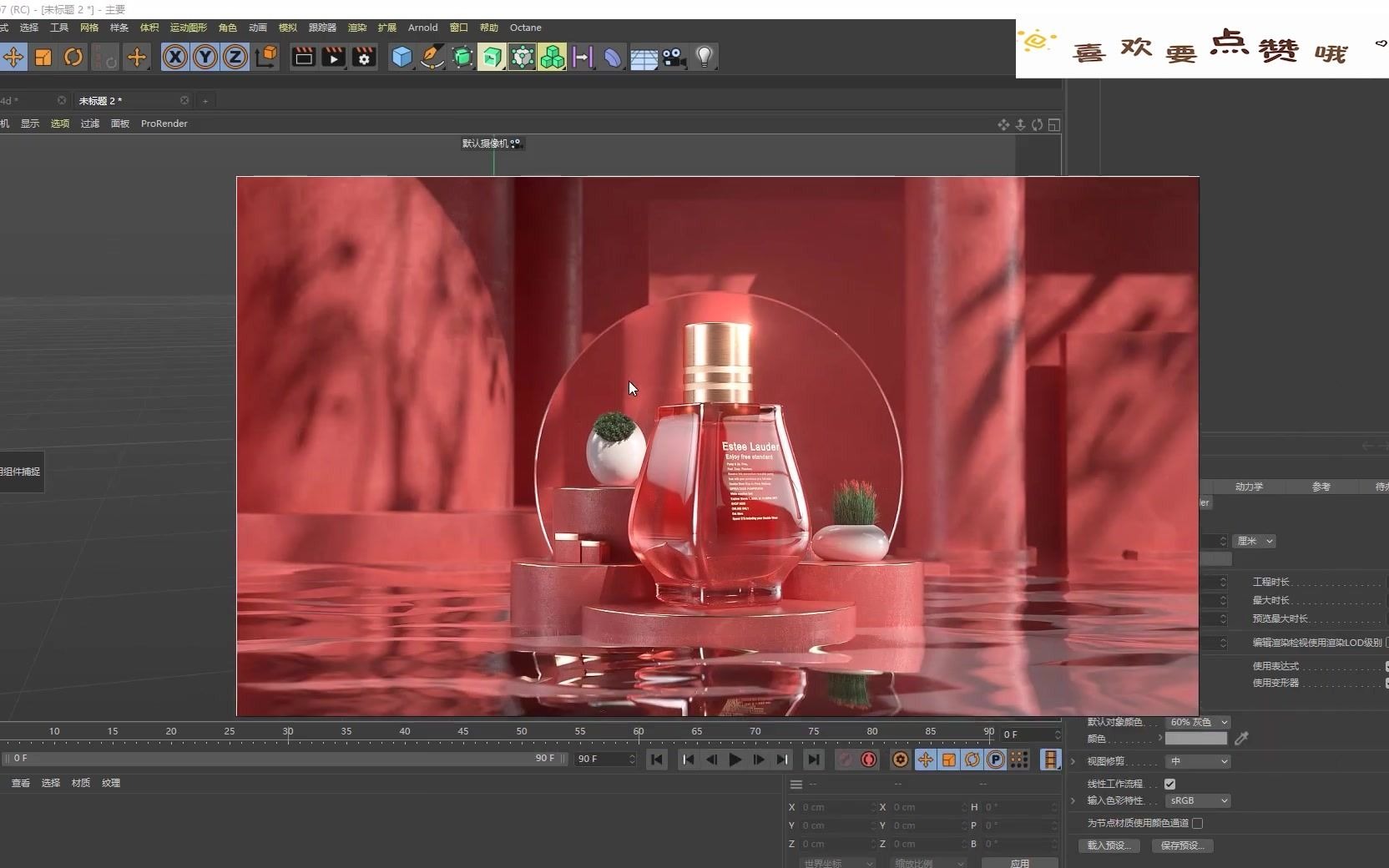 【C4D教程】一个不错的电商香水海报渲染场景教学哔哩哔哩bilibili