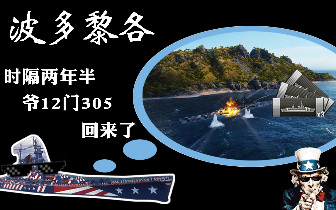 【战舰世界】——波多黎各 全方面解析(不吹不黑、最新2022版)哔哩哔哩bilibili战舰世界