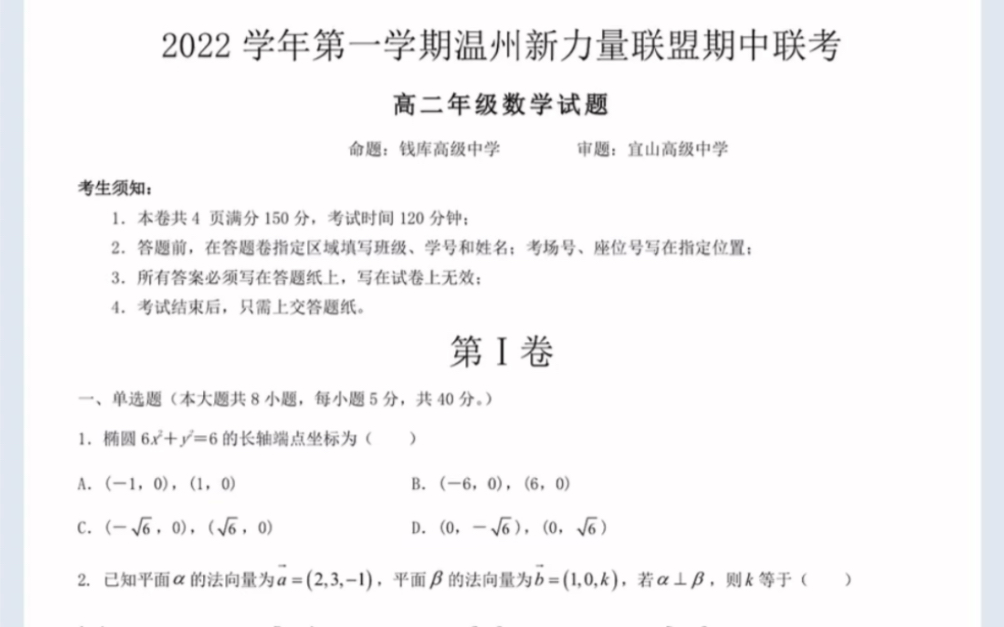 [图]2022-2023学年上学期温州新力量高二期中考试数学试题（有参考答案）