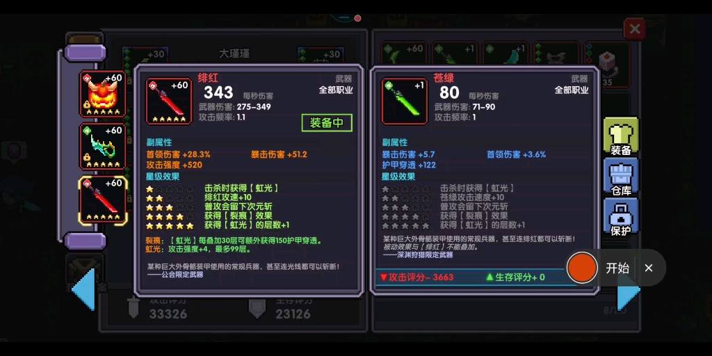 我的勇者新武器苍绿平a特效