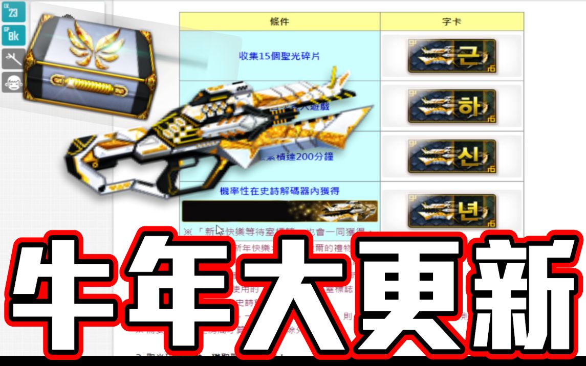csol牛年大更新牛神居然改回了集字卡大灾变大改动英雄枪也回来了很多