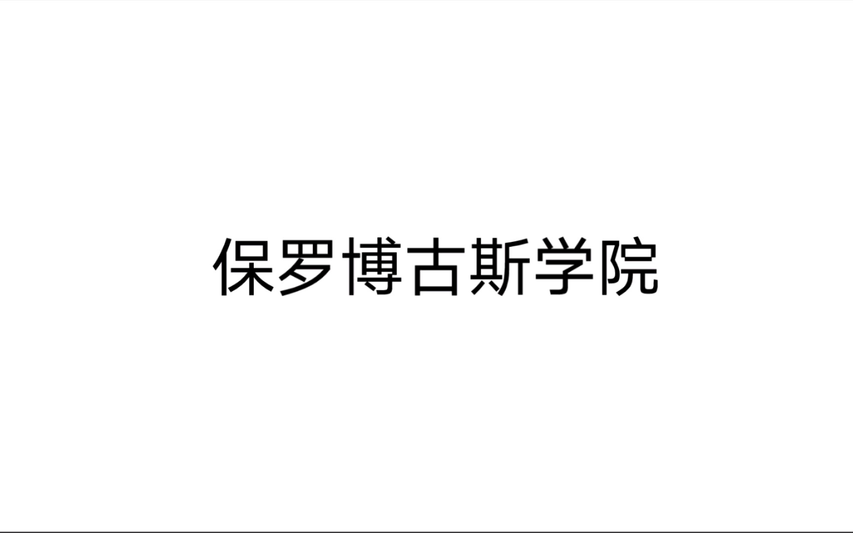 保罗博古斯学院 法式西餐烹饪宝典 喜欢下厨,就是学着如何爱并为爱的人下厨 管理原则13哔哩哔哩bilibili