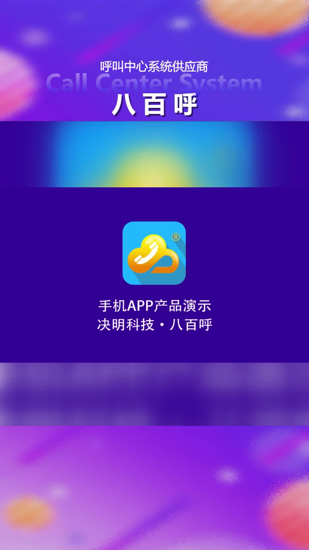 语音手机APP部署,电销手机APP,关注我有优惠 ,语音外呼系统SDK,局域网客户管理系统价格,电销CRM厂家,局域网订单系统SDK,本地工单系统...