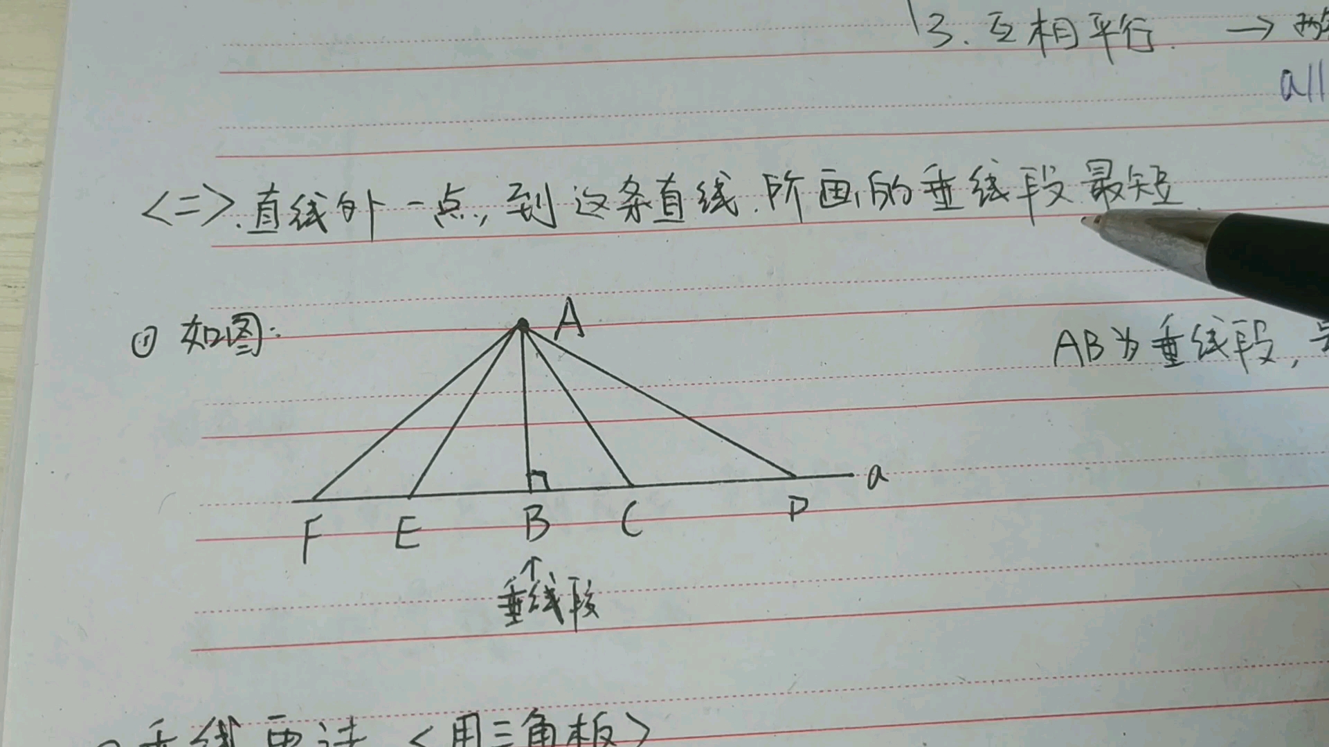 [图]四年级数学上册，垂线段的画法及应用