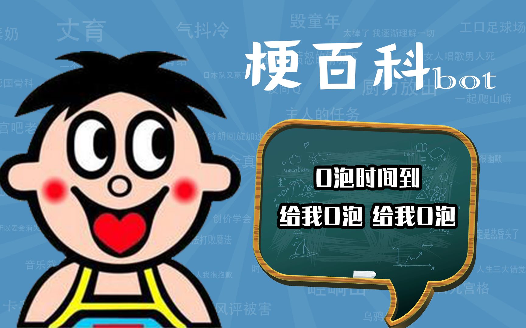 【梗百科bot】o泡果奶为何席卷各大学校的食堂和教室?