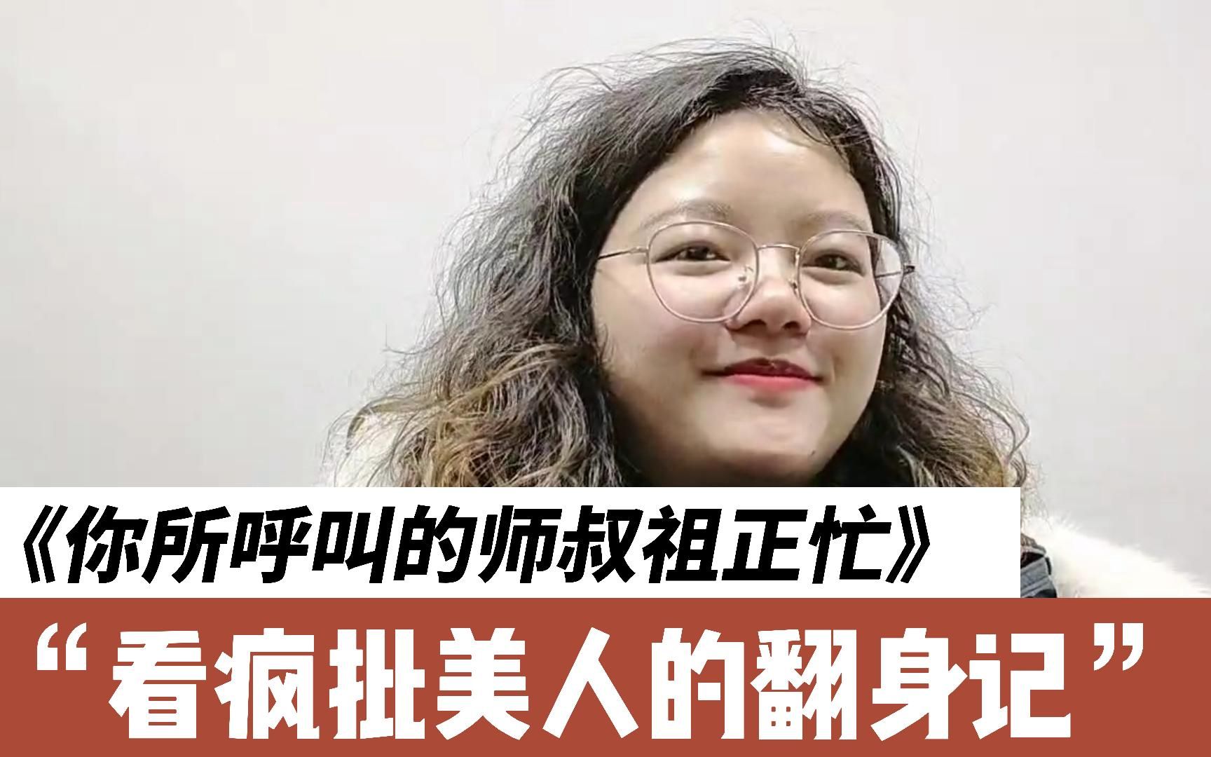 你所呼叫的师叔祖正忙:修仙搞笑爽文,看疯批美人如何翻身,成修仙界第一疯魔哔哩哔哩bilibili