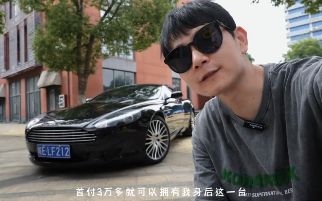 三十几万拥有的英伦气质阿斯顿马丁DB9哔哩哔哩bilibili