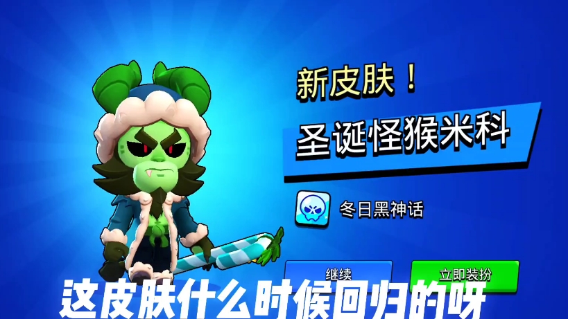 绝版皮肤返场?#荒野乱斗 #荒野乱斗阿飞