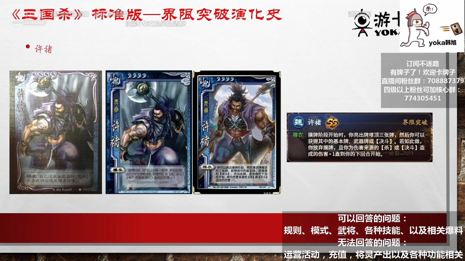 韩旭讲三国杀标准版界限突破演化史