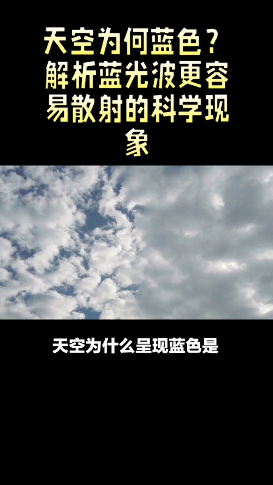 天空为何蓝色?解析蓝光波更容易散射的科学现象哔哩哔哩bilibili