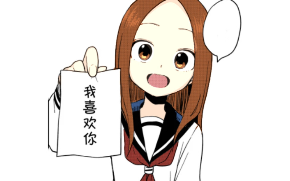 【高木同学第四季】143话,请说出来哔哩哔哩bilibili