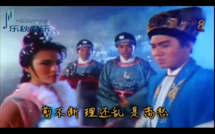 萧丽珠独上西楼(1986年《绝代双雄》片尾曲)哔哩哔哩bilibili