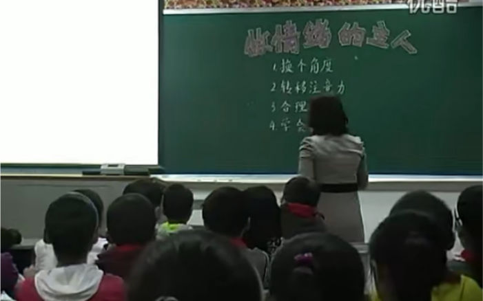 小学(五年级)心理健康教育//做情绪的主人哔哩哔哩bilibili