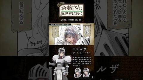 漫画動画 便利屋斎藤さん 異世界に行く 23年1月tvアニメ放送 ファイルーズあい Anime アニメ 漫画 便利屋斎藤さん Sho 哔哩哔哩