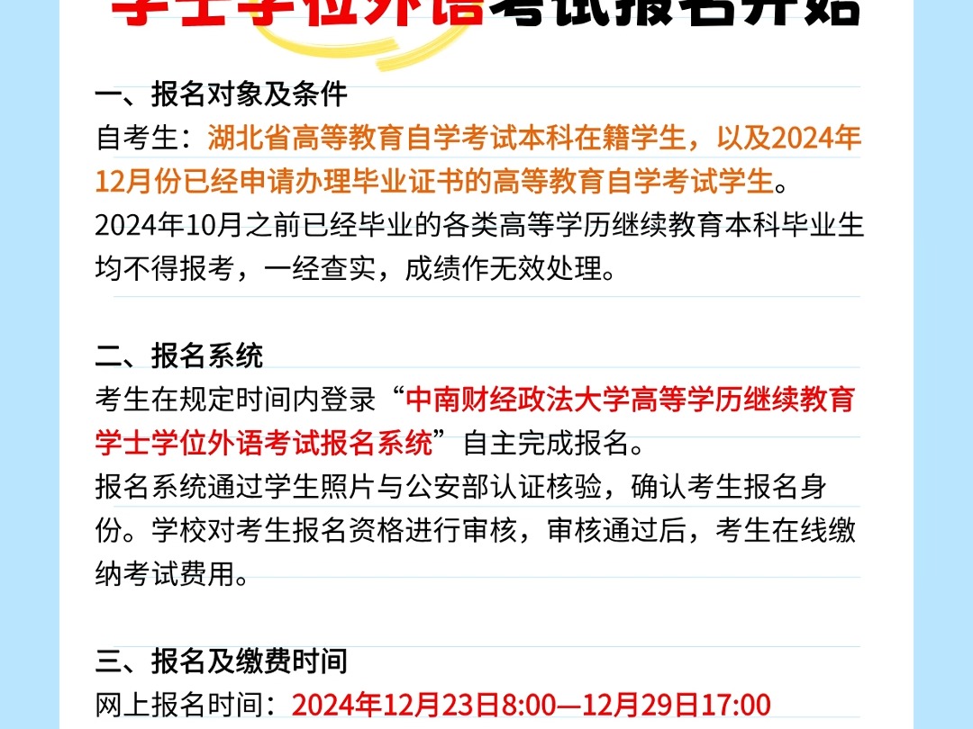 注意啦!2025自考本科学士学位外语考试报名开始哔哩哔哩bilibili