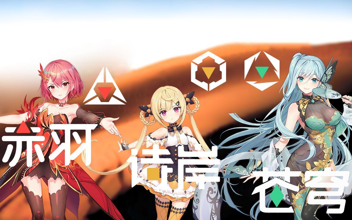 【赤羽 诗岸 苍穹 翻调曲】瞬间(pv已换源)