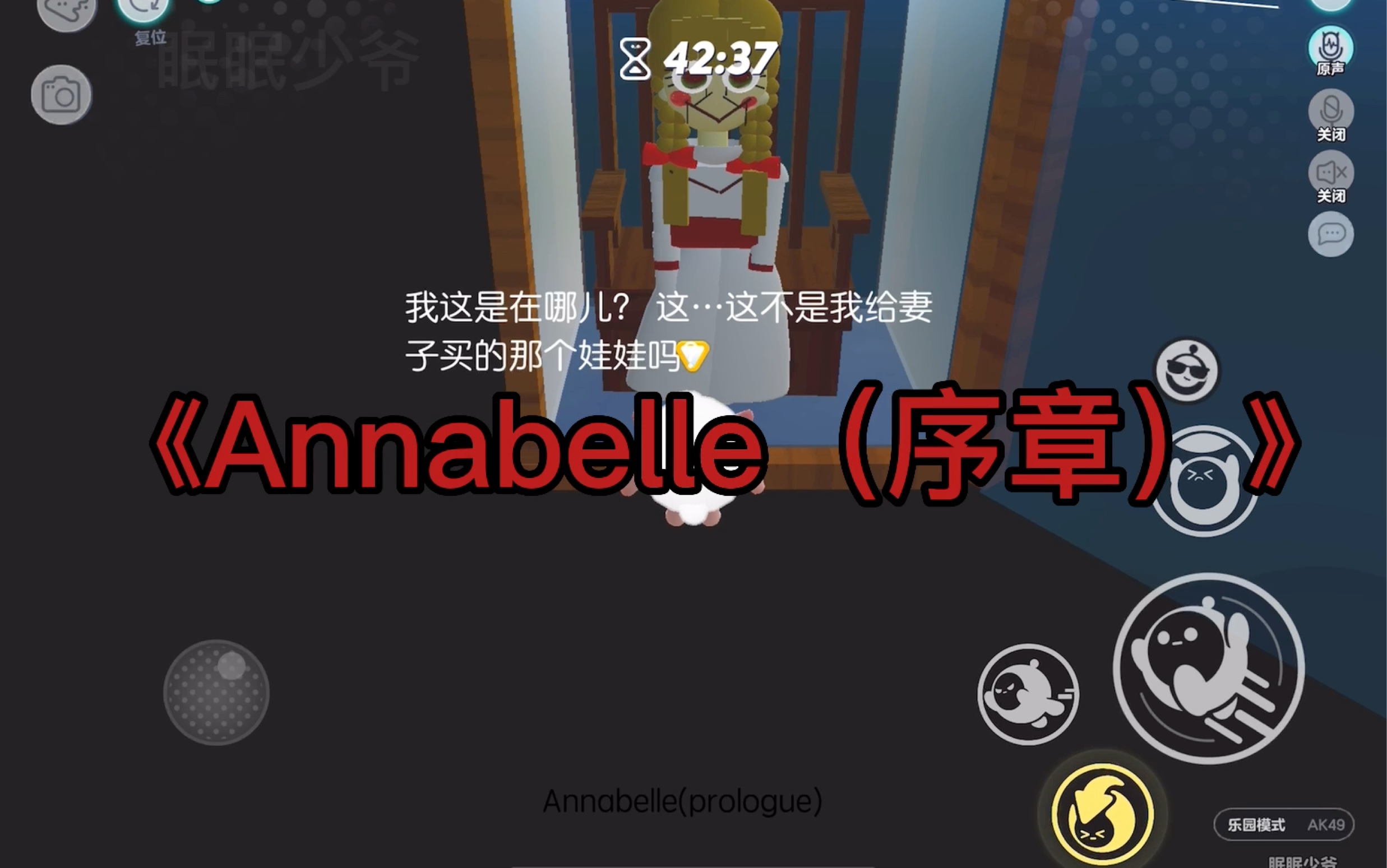 [图]《Annabelle（序章）》有诅咒的玩偶