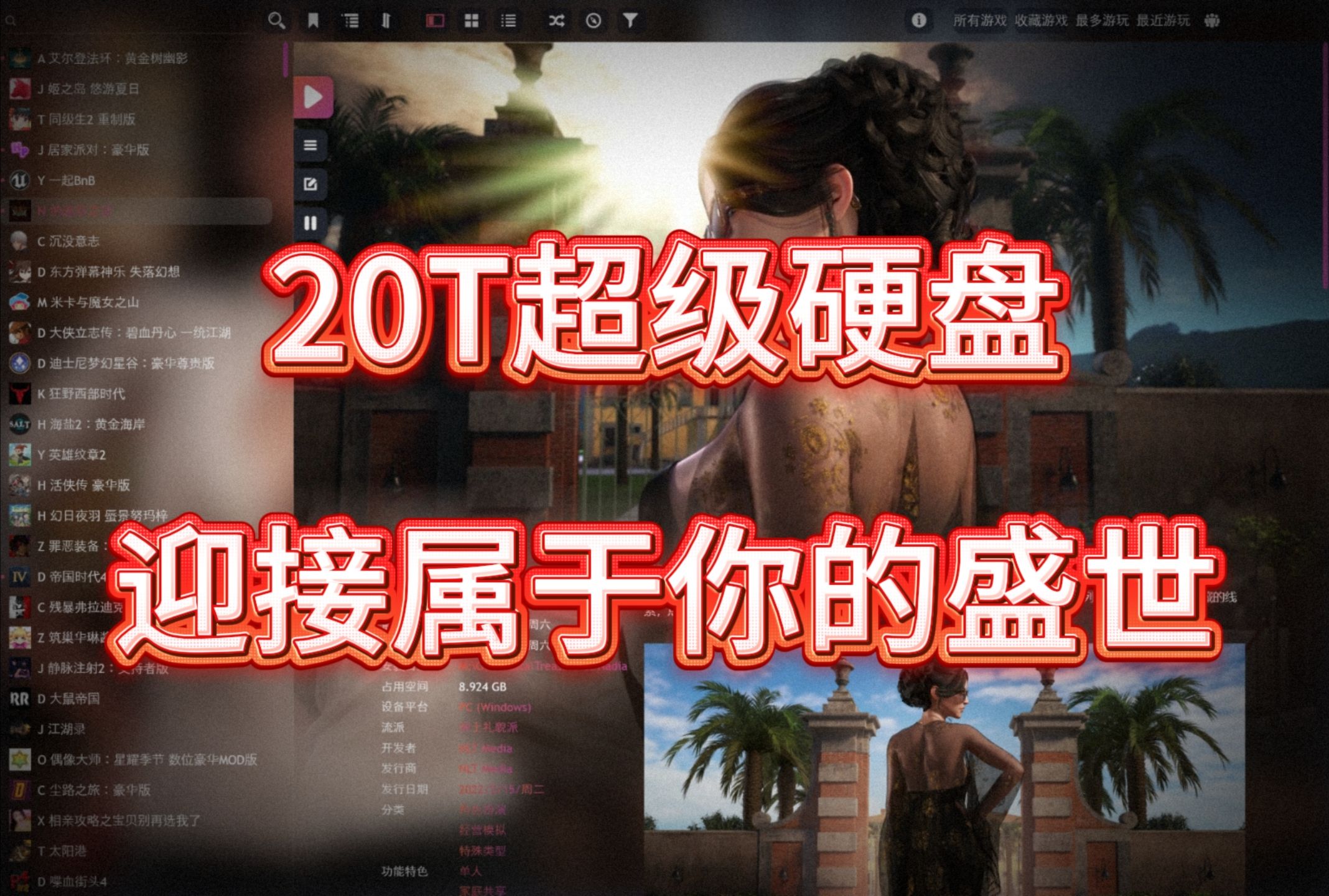 20T超级硬盘,迎接属于你的盛世!哔哩哔哩bilibili游戏推荐