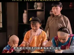 Descargar video: 白玉芬和白景琦才是真正的姐弟 大宅门