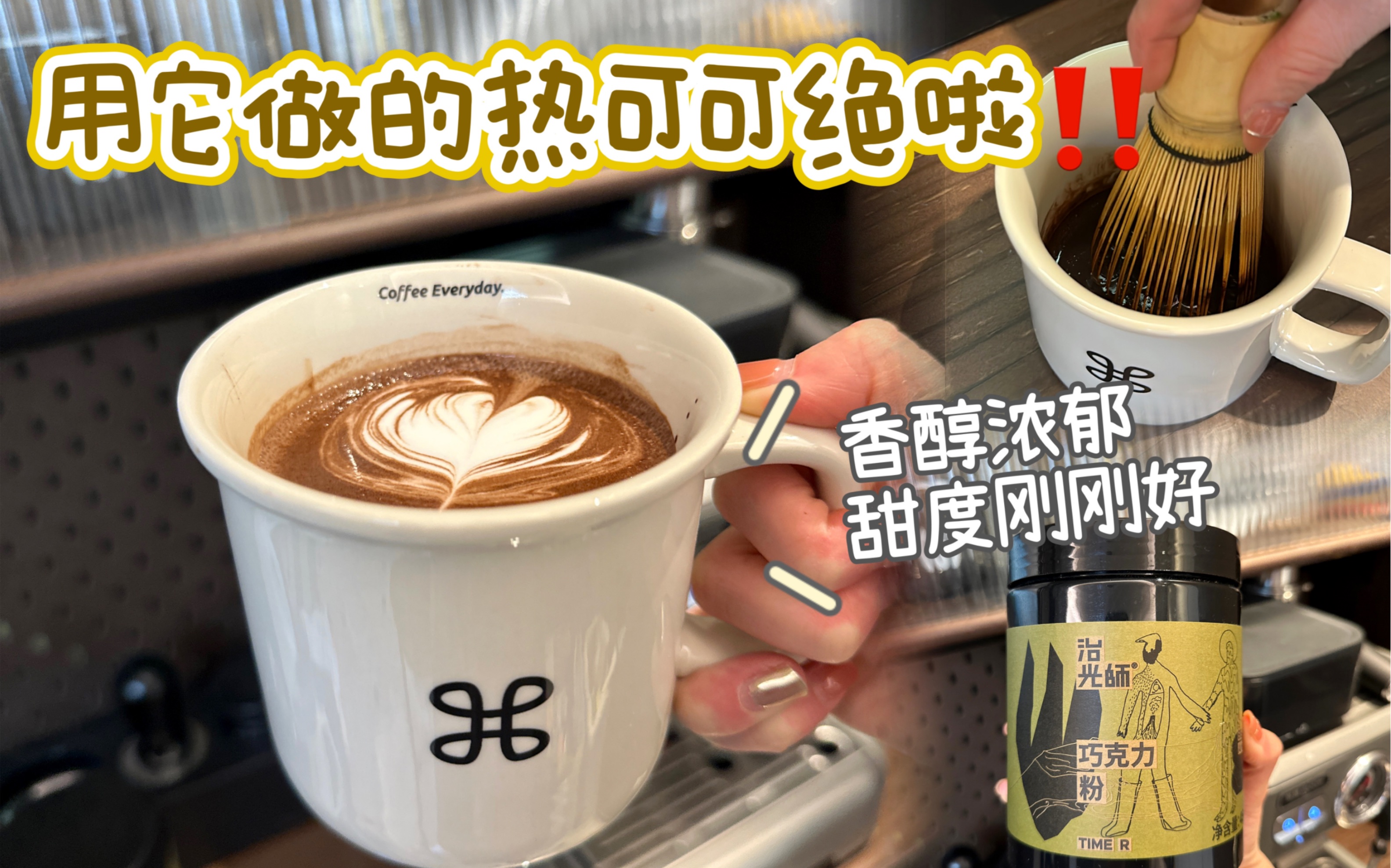 分享一款适合做热可可☕️的巧克力可可粉~𐟍륓”哩哔哩bilibili