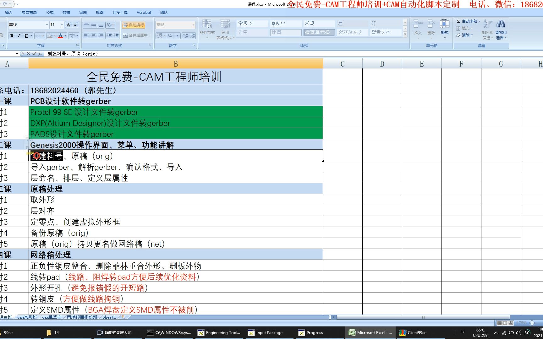 [图]02-Genesis2000操作界面、菜单、功能讲解