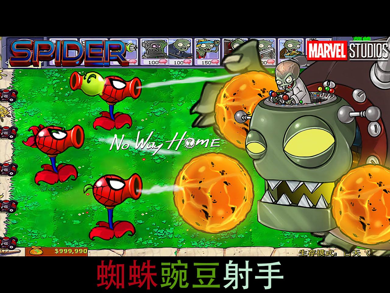 植物大战僵尸:蜘蛛豌豆射手大战僵尸博士