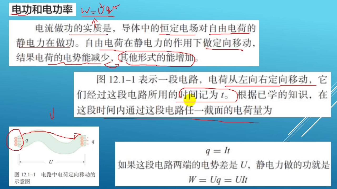 [图]高二物理上册 第十二章 电能 能量守恒定律 电路中的能量转化