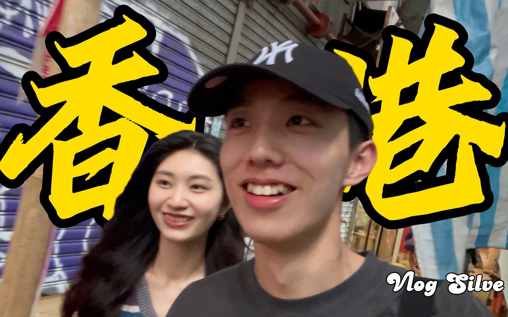 #Vlog 香港之约 | MidWest美华氏/MoMA/Asterisk/Stussy...哔哩哔哩bilibili