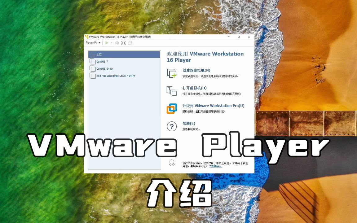 vmware player介绍哔哩哔哩bilibili